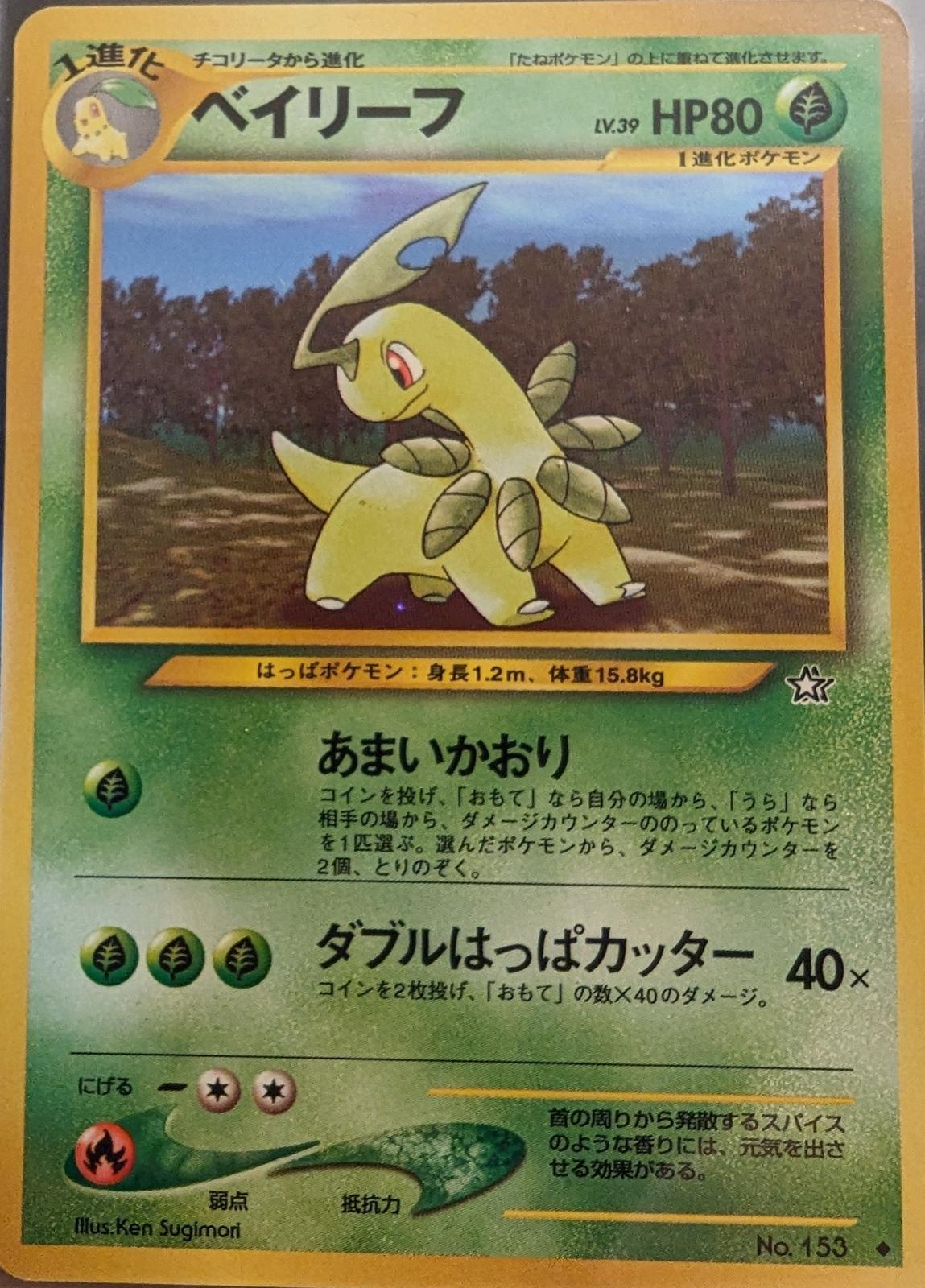 Japanese Gold, Silver, New World Bayleef [Lv-39] Pokémon card